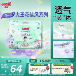 大王 花信风拉拉裤L36片(9-14kg)婴儿大号超薄透气