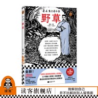 野草 鲁迅 特别整理鲁迅及其亲友全面剖析