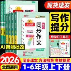 2026秋新版阳光同学同步作文