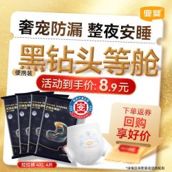 宜婴 黑钻头等舱 超薄透气拉拉裤 防漏速吸尿不湿 便携装 XXXXL4片