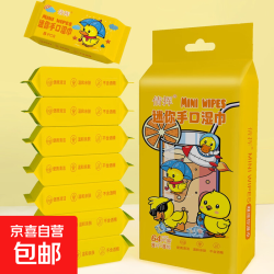 小黄鸭迷你湿巾便携湿纸巾是装整箱成人新生婴儿手口屁清洁湿纸巾 小黄鸭