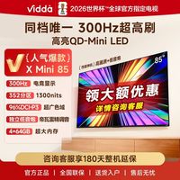 海信 Vidda X Mini 海信电视85英寸超高刷大内存QD-Mini LED超清电视