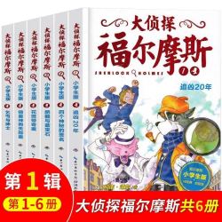 大侦探福尔摩斯探案全套8册彩图漫画小学生版8-12岁破案推理故事