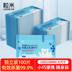粒米 消毒杀菌湿巾50片*2盒便携加大厚儿上学出行卫生湿纸巾无酒精棉片