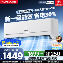 康佳 空调补贴 1.5匹家用变频冷暖空调 一级能效  独立除湿