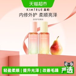 且初 护发精油自然香氛改善防毛躁柔顺护理轻盈柔顺