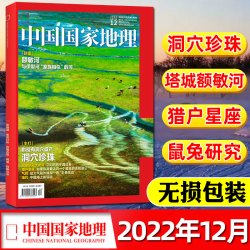 中国国家地理杂志2026年1-7月现货西昆仑火山/日喀则遥望雪山/大兴安岭