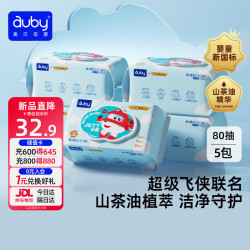 澳贝 婴儿手口湿巾便携小包宝宝搽脸屁屁专用加厚出行湿纸巾80抽5包