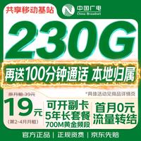中国广电 流量卡19元低月租长期手机卡电话卡移动非永久无限5G全国通用