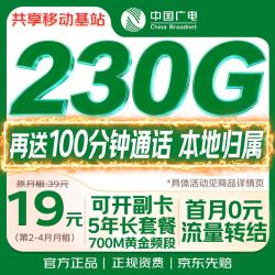 中国广电 流量卡19元低月租长期手机卡电话卡移动非永久无限5G全国通用