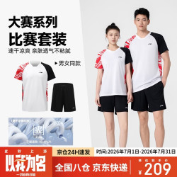李宁 专业乒乓球速干短袖大赛服 男款
