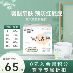 佳婴 氧气森林拉拉裤超薄婴儿尿不湿男女宝宝透气弱酸亲肤超薄学步裤 全包臀一体裤4XL码60片