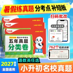 2027新版万唯小升初分类卷真题卷语文数学思维训练英语小考毕业总复习冲刺卷招生考试真卷小白鸽