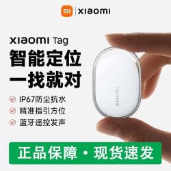 小米 新品上市 Xiaomi Tag小米定位器防丢器防丢跟踪器仅适配澎湃OS3