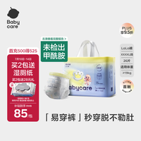 babycare 易穿裤拉拉裤XXXXL码26片＞19kg短裤式婴儿尿不湿柔软透气易穿脱