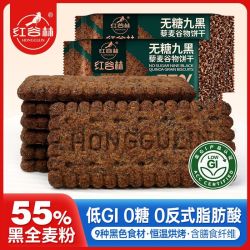 红谷林 低GI无糖9黑藜谷物饼干解馋小零食健康办公室早餐粗粮105g