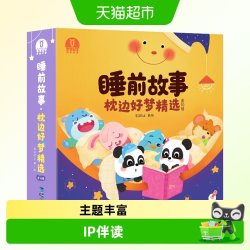 宝宝巴士 睡前故事绘本