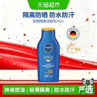 88VIP：妮维雅 防晒隔离霜乳清爽不油腻防紫外线学生面部全身75ml