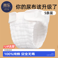 蒂乐 尿布裤一体式棉纱布尿布新生可水洗棉宝宝尿介子固定带布尿布 30斤内（超透气） 5条装