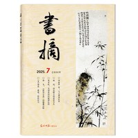 书摘杂志2026年4月大历史观视野下的『世界性国家』