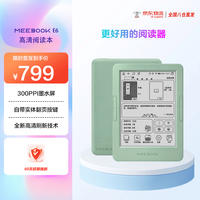 JDRead MEEBOOK E6 6英寸电纸书电子阅读器 300PPI高清墨水屏AI阅读器开放系统 32GB实体按键