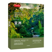 美丽的地球七大洲+探索世界礼盒 中国国家地理图书科普书籍摄影画册