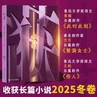 收获长篇小说 2024年春卷