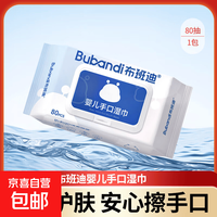 婴儿新生儿袋盖湿巾大包手口屁专用宝宝儿童湿纸巾外出便携实惠装 尝鲜装 80抽 1包