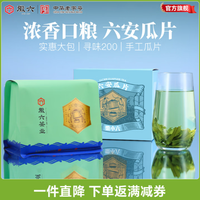 徽六 雨前绿茶 二级六安瓜片口粮茶*200g