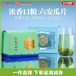 徽六 雨前绿茶 二级六安瓜片口粮茶*200g