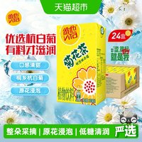 维他 菊花茶植物饮料24盒甄选杭白菊整箱装家庭囤货夏日饮品口感清甜