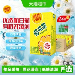 维他 菊花茶植物饮料24盒甄选杭白菊整箱装家庭囤货夏日饮品口感清甜