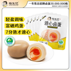 杨生记 国产香辣味溏心卤蛋 35g*20枚