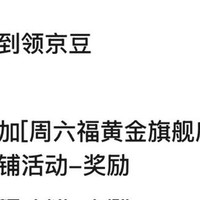 京东直播抽奖