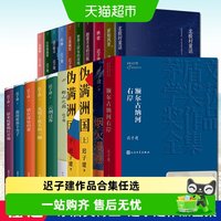 迟子建作品任选 额尔古纳河右岸伪满洲国也是冬天春天小说散文集