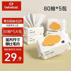 BebeTour 云朵系列婴儿湿巾新生儿手口专用宝宝湿纸巾亲肤加厚擦脸带盖大包 湿巾 80抽 5包