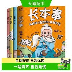 长本事全3册冯唐讲道德经漫画版成长智慧学习处事成事幼儿家教书