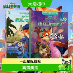 疯狂动物城2迪士尼大电影官方绘本 地球特派员海洋奇缘2儿童绘本