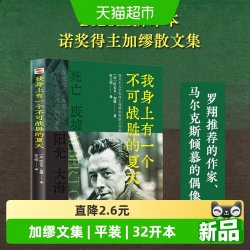 我身上有一个不可战胜的夏天 阿尔贝加缪 著 正版书籍小说畅销书