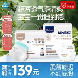 倍康 纸尿裤小白钻囤货4大包婴幼儿成长裤超薄干爽透气尿不湿夏季通用