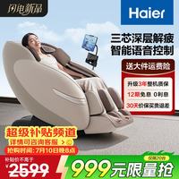 海尔 按摩椅家用全身按摩全自动太空舱2026电动按摩沙发摇摇椅送老人生日礼物实用H1-103HU1