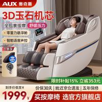 奥克斯 按摩椅家用全身肩颈腰背太空舱2026新款送家人父母老人生日礼物77A米粽