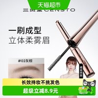 88VIP：三资堂 染眉膏防水持久不脱色自然不晕染野生眉笔