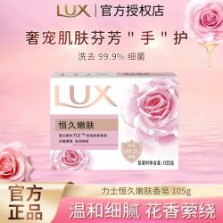 力士 香皂精油香氛沐浴皂洁面润肤肥皂香味持久洗手洗澡洗脸家庭组合装 香皂105g
