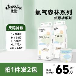 佳婴 氧气森林轻薄纸尿裤轻柔弱酸亲肤干爽尿不湿新生纸尿裤婴儿尿裤 L码80片9-14KG