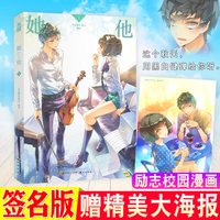 她他 漫画书1册 不见猫 骨头编绘 随机赠送签名海报 励志她他 正版图书籍