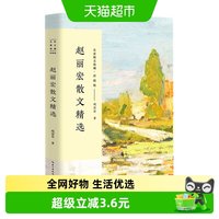 赵丽宏散文精选 名家散文典藏彩插版家经典作品文学散文新华书店