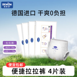 德敏舒 原装德国进口纸尿裤试用装独立包装 拉拉裤试用装L*4片（9-14kg）