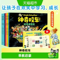 88VIP：神奇校车图画书版全12册 儿童科普百科漫画书