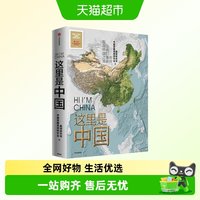 这里是中国书 中信星球研究所 中信出版社 科普国民地理新华书店